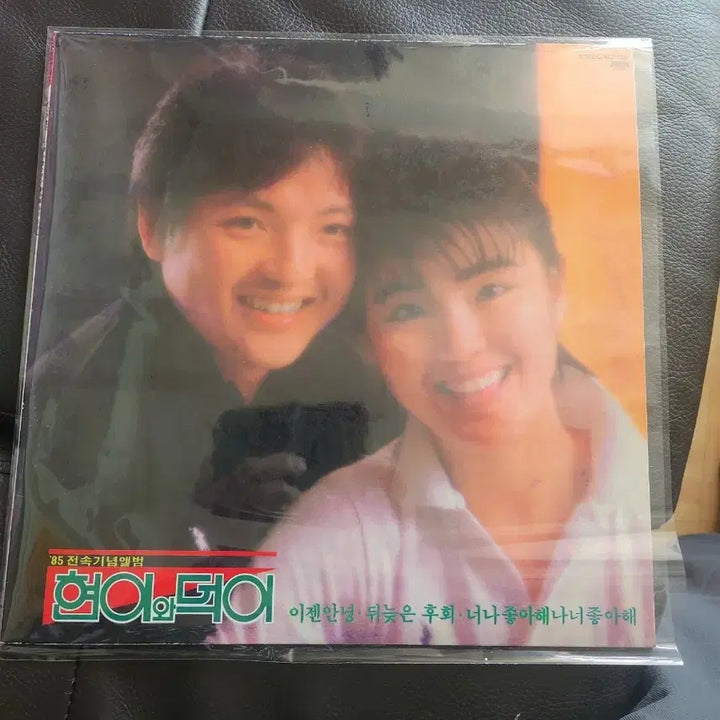 [BUNJANG] Hyun-i &amp; Deok-i 1985 "Dewereun Huhoe" LP (First Press) / [초판/희귀반] 현이와 덕이 1985년 LP (뒤늦은 후회, 너나좋아해