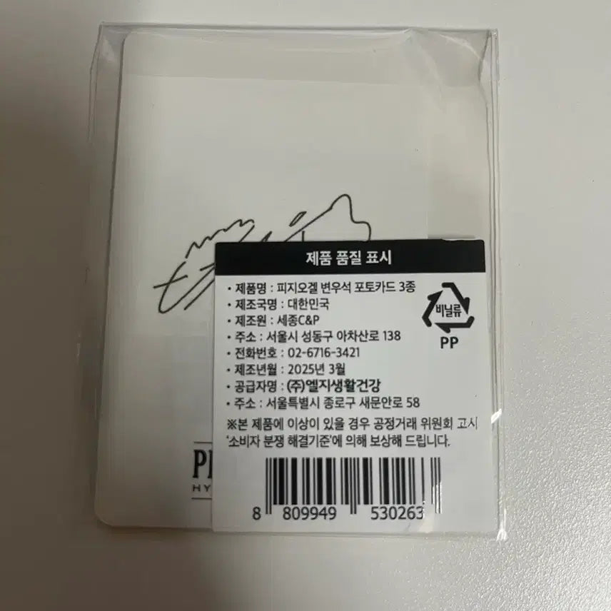 [BUNJANG] Byun Woo-seok Photocard / 피지오겔 변우석 포토카드