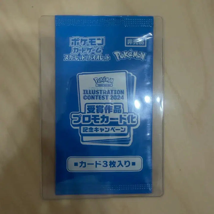 [BUNJANG] Pokemon Sleepy Chu! Promo Pack (Sealed) / 포켓몬 프로모 하품츄 미개봉 팩 팝니다