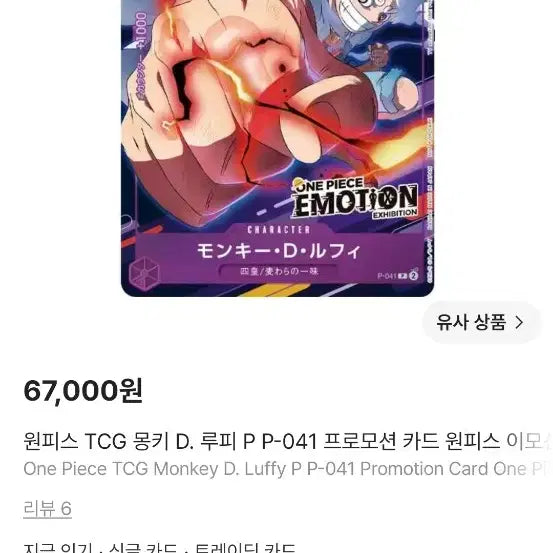 [BUNJANG] One Piece Emotion Luffy Cards (Set of 7) / 원피스 이모션 루피 카드 7장 판매합니다