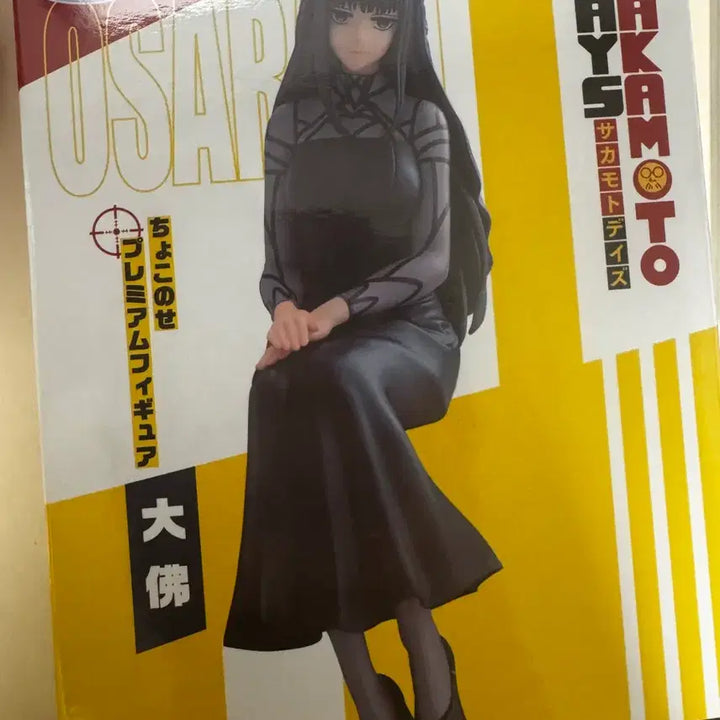 [BUNJANG] Sega Sakamoto Days Osaragi Noodle Stopper Figure (Sealed) / (미개봉) 세가 사카모토데이즈 오사라기 누들스토퍼