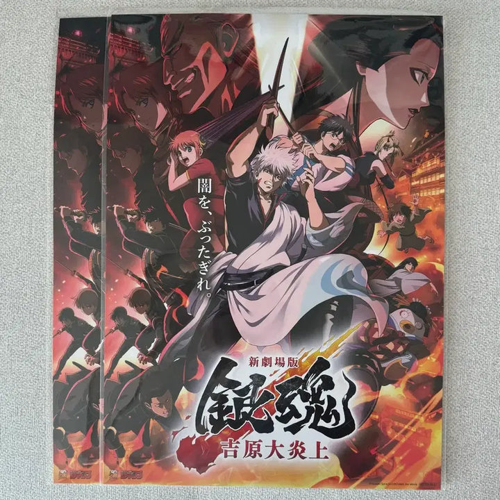 [BUNJANG] Gintama: The Final - Yoshiwara Arc Special Edition Poster / 은혼 신극장판 요시와라 대염상 특전 포스터