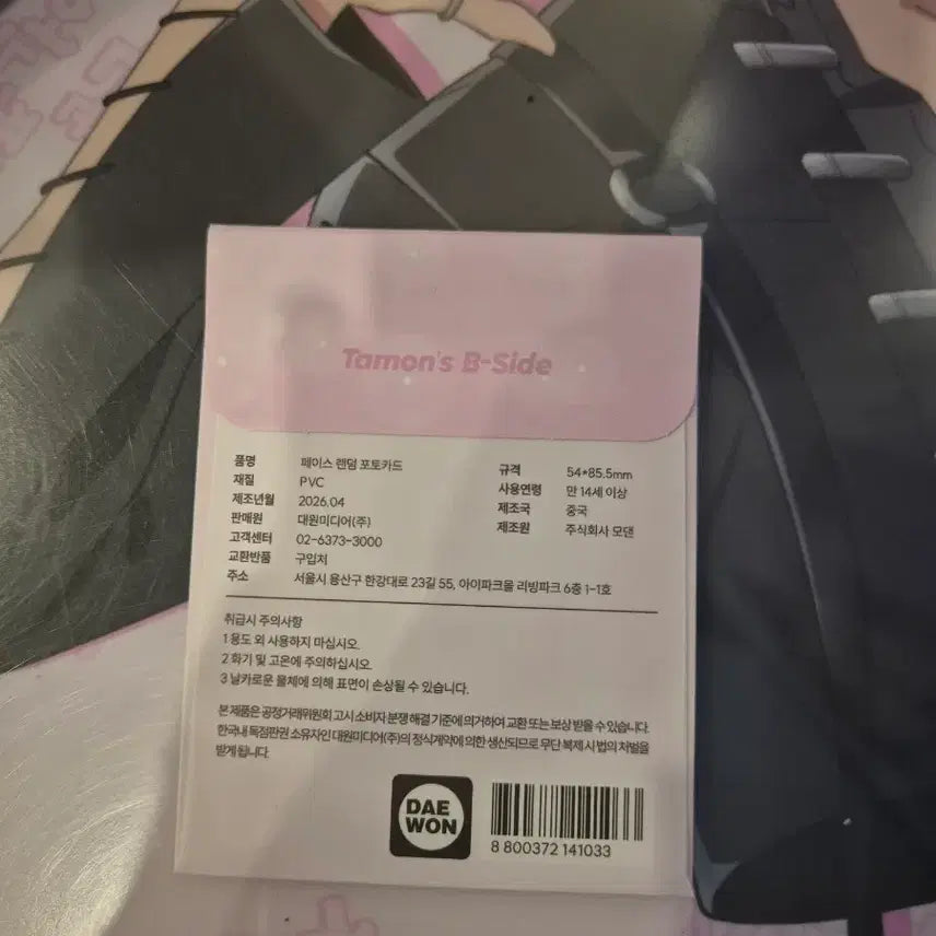 [BUNJANG] Tammon-gun Popup Photocard Unsealed / 타몬군 지금 어느쪽 팝업 포카 미개봉 판매