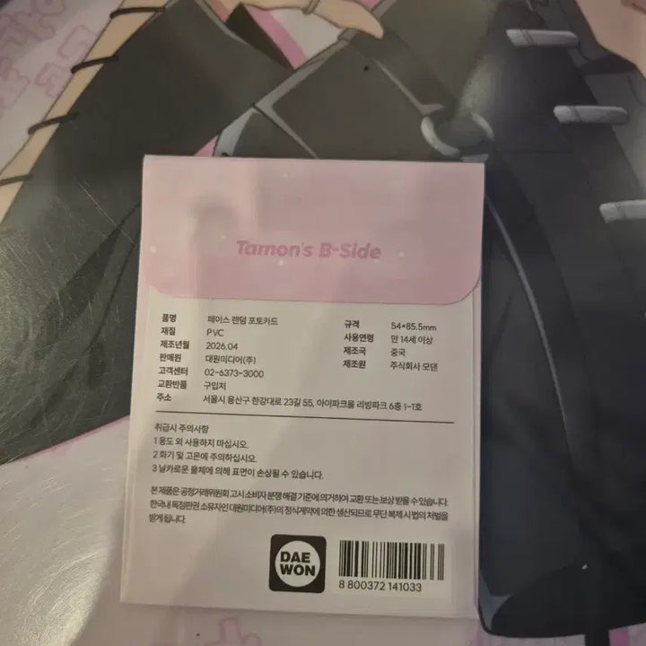 [BUNJANG] Tammon-gun Popup Photocard Unsealed / 타몬군 지금 어느쪽 팝업 포카 미개봉 판매
