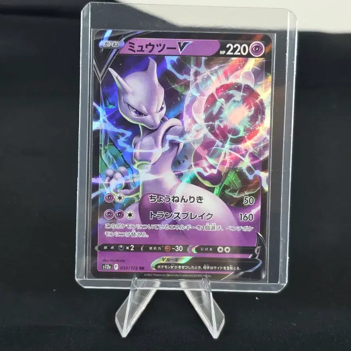 [BUNJANG] Pokemon Card Japanese Mewtwo V F RR Card / 포켓몬 카드 일판 뮤츠 V F RR 카드