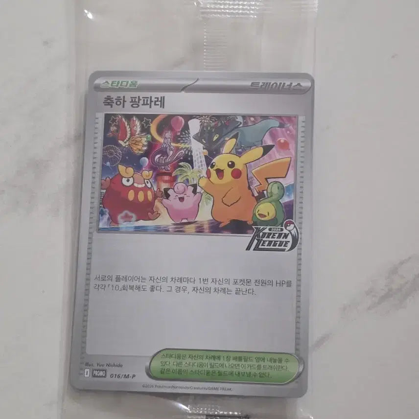 [BUNJANG] Pokemon Card Game Celebration Fanfare Promo 016/M-P / 포켓몬 카드 게임 축하 팡파레 프로모 promo 016/M-P