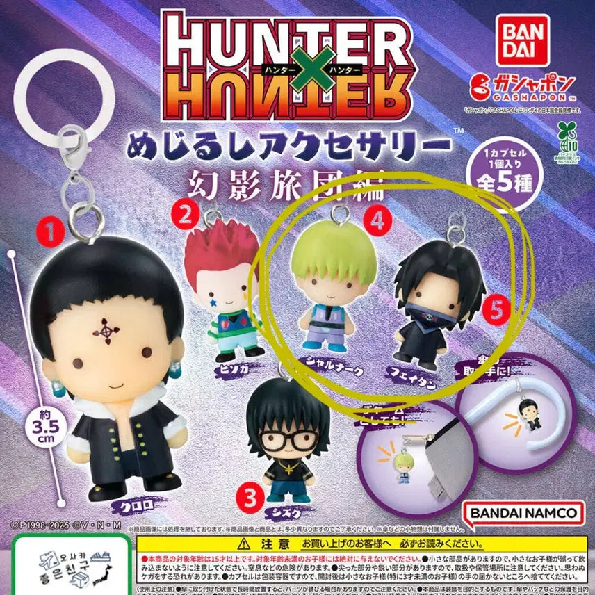 [BUNJANG] Hunter x Hunter Chrollo Lucifer Charnark Feitan Gacha / 헌터헌터 메지루시 샤르나크 페이탄