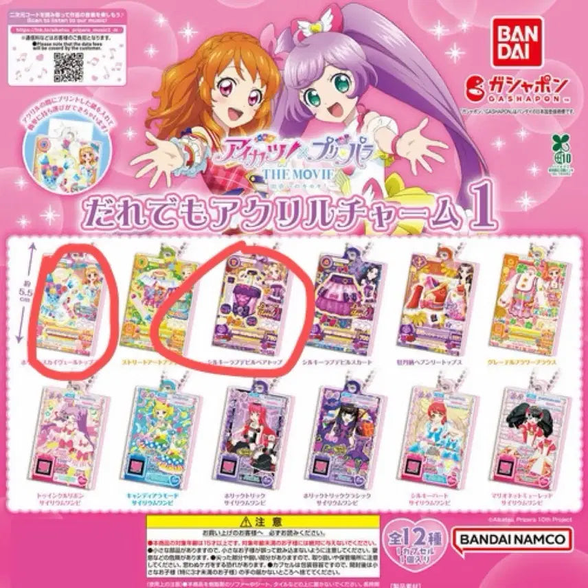 [BUNJANG] Bandai Aikatsu! PriPara Gashapon Bundle Set / 아이엠스타 프리파라 일괄 가챠 가샤폰 반다이 아카리 하늘 노노 일괄 판매