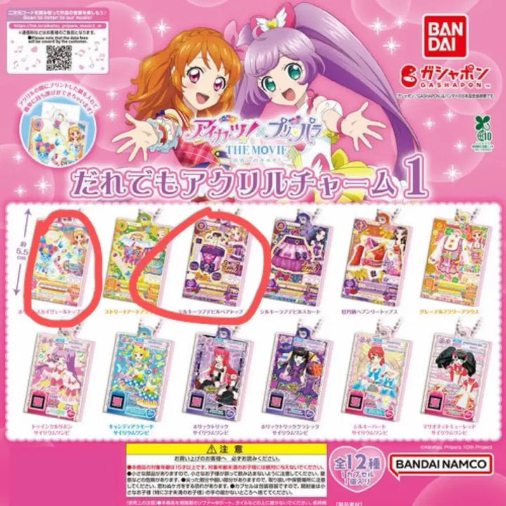 [BUNJANG] Bandai Aikatsu! PriPara Gashapon Bundle Set / 아이엠스타 프리파라 일괄 가챠 가샤폰 반다이 아카리 하늘 노노 일괄 판매