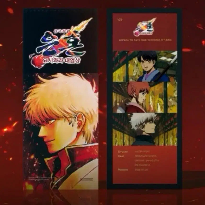 [BUNJANG] Gintama CGV TTT Poster / 은혼 cgv ttt
