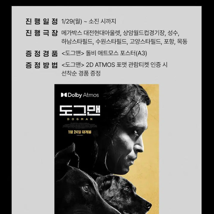 [SOLD OUT] [초희귀한정판]영화 도그맨 돌비 포스터(A3) 도그맨 돌비 포스터