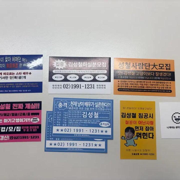 [BUNJANG] Kim Sung Cheol Bundle Set Miscellaneous Goods / 김성철 비공굿 찌라시 스티커 일괄