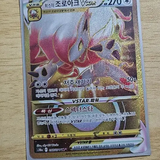 [BUNJANG] Hisuian Zoroark VSTAR Card / 히스이 조로아크 VSTAR 카드