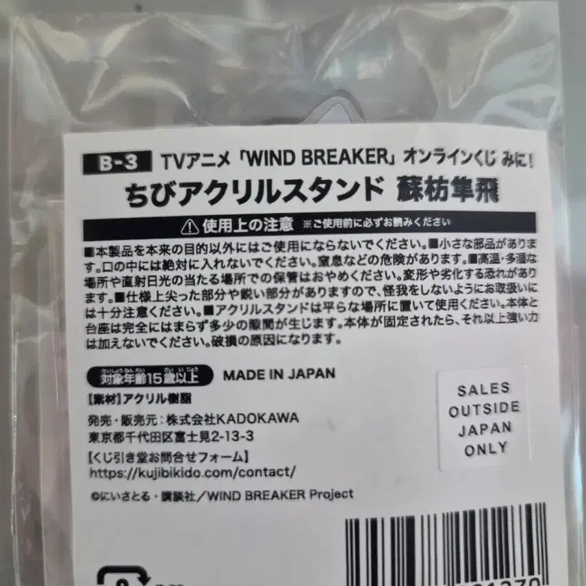 [BUNJANG] Wind Breaker Hayato Suo Unsealed Acrylic Stand / 윈브레 윈드브레이커 스오 하야토 쿠지비키도 미개봉 아크릴스탠드 판매
