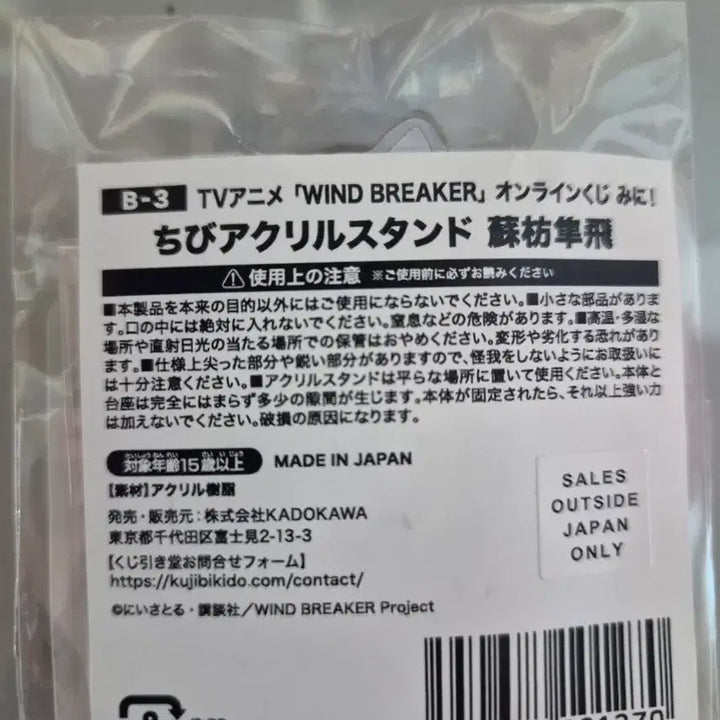 [BUNJANG] Wind Breaker Hayato Suo Unsealed Acrylic Stand / 윈브레 윈드브레이커 스오 하야토 쿠지비키도 미개봉 아크릴스탠드 판매