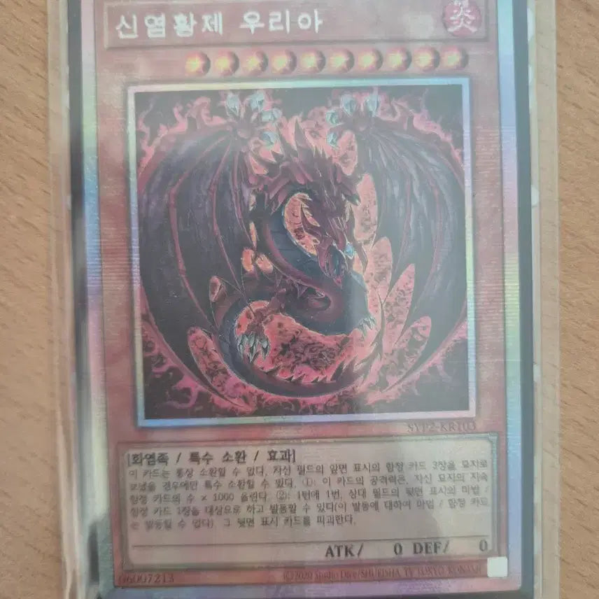 [SOLD OUT] 신염황제 우리아
