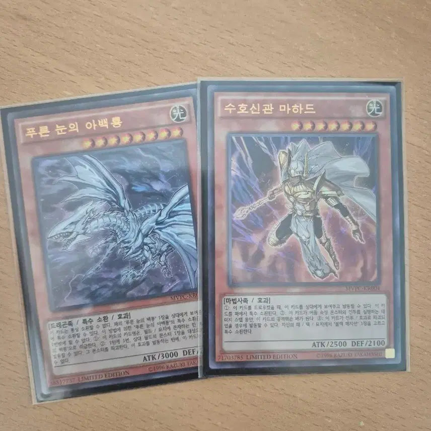 [BUNJANG] Blue-Eyes White Dragon, High Priestess Mahad Yu-Gi-Oh! Card LIMITED EDITION / MVPC-kr000푸른눈의아백룡,수호신관 마하드