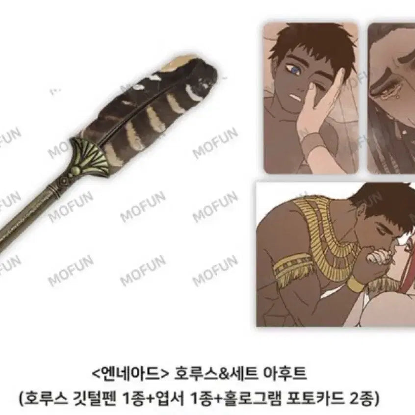 [BUNJANG] Ennead Horus Set Ah-Hut Feather Fan Photocard Bundle Set / 엔네아드 호루스세트아후트 깃털팬포카 세트 일괄 미사용 엽서 포카2장깃털팬