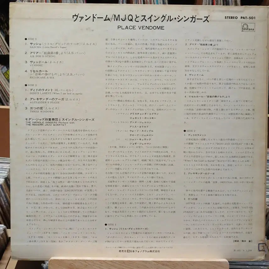 [BUNJANG] The Swingle Singers Place Vendome Fontana Vintage LP / 빈티지 재즈 폰타나 스윙글 싱어즈 Place Vendome LP