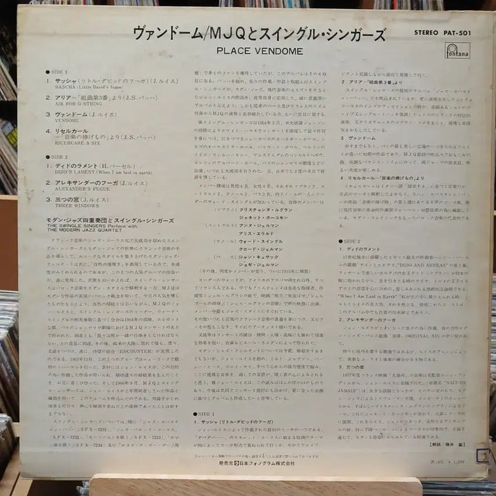 [BUNJANG] The Swingle Singers Place Vendome Fontana Vintage LP / 빈티지 재즈 폰타나 스윙글 싱어즈 Place Vendome LP
