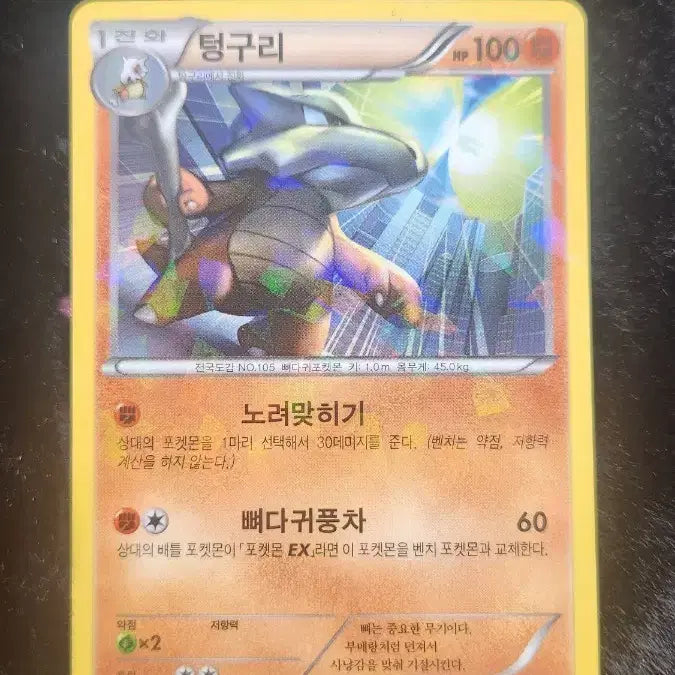 [BUNJANG] Pokemon Charmeleon Card / 포켓몬 텅구리 카드