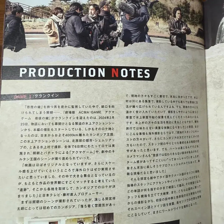 [BUNJANG] Japanese Movie ACMA:GAME The Final Key Pamphlet / 일본영화 ACMA:GAME 악마 게임 마지막 열쇠 팜플렛