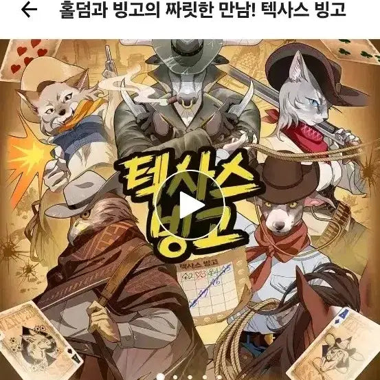 [BUNJANG] Tumblbug Texas Bingo Board Game with Rulebook / 텀블벅 보드게임 텍사스빙고. 사용법 도서포함.