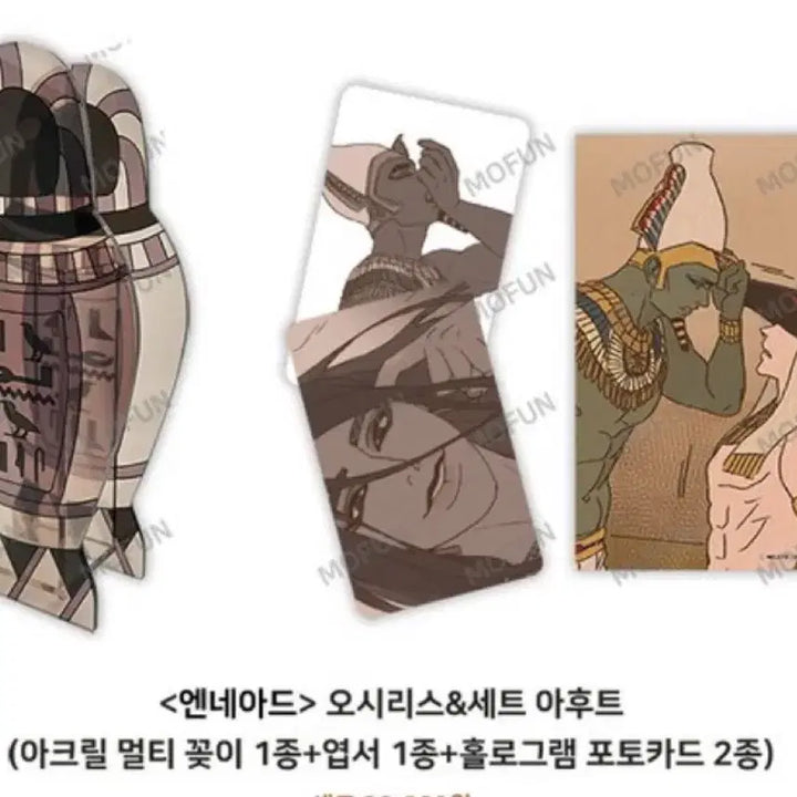 [BUNJANG] Ennead Moppin Collab Osiris Set Ahoot Photocard Set / 엔네아드 모펀콜카 오시리스세트아후트 포카2장 엽서1장 아크릴 꽂이 원가