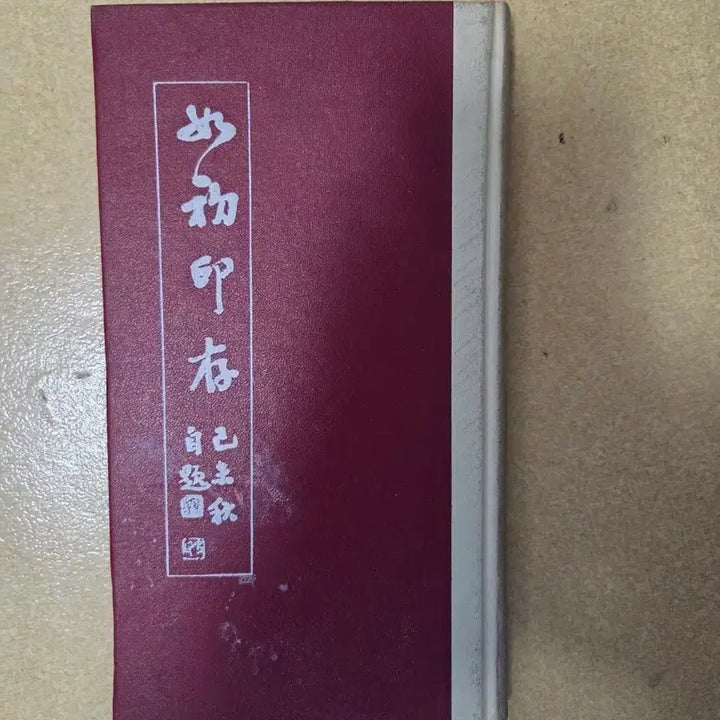 [BUNJANG] Rare Old Book Album: Collection Recommendation / 고서적 앨범 여초인존 자기완추