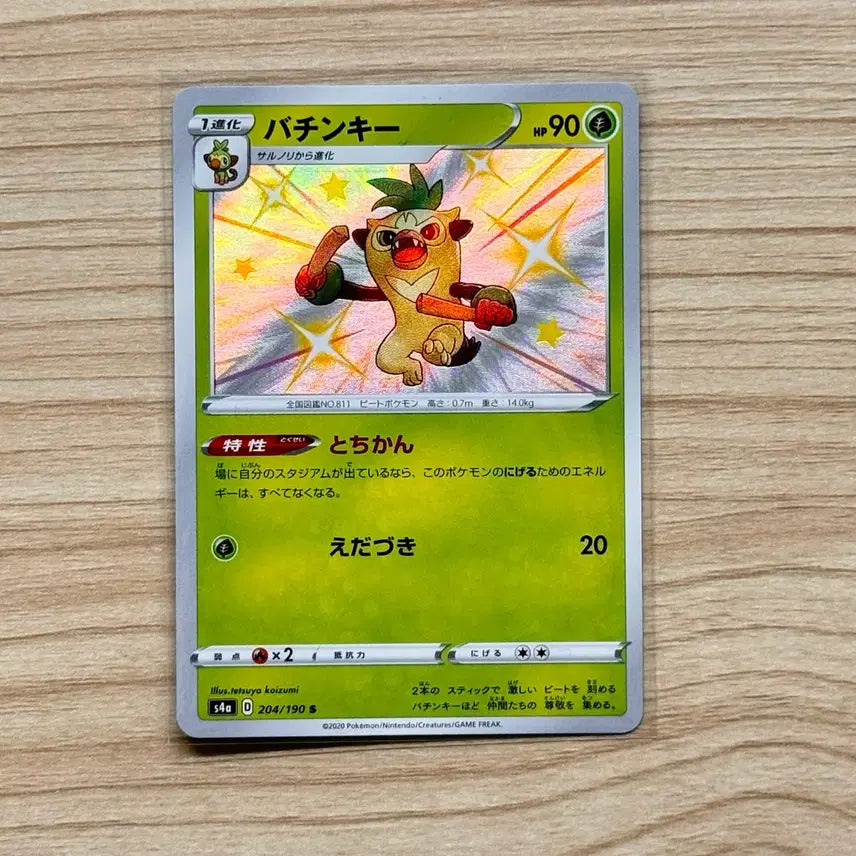 [BUNJANG] Pokemon Card Shiny Charizard V (Shiny Star V) - Japanese / [포켓몬카드 일판] 채키몽 이로치 (샤이니스타V)