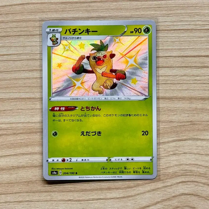 [BUNJANG] Pokemon Card Shiny Charizard V (Shiny Star V) - Japanese / [포켓몬카드 일판] 채키몽 이로치 (샤이니스타V)