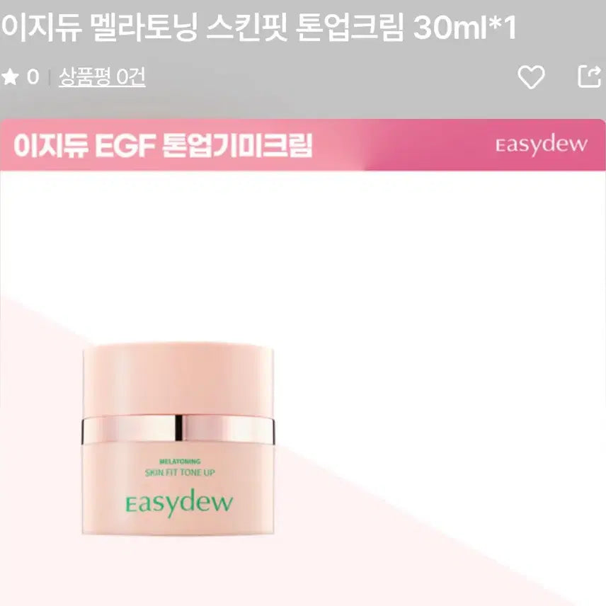 [BUNJANG] Easydew Melatonin Skin Fit Tone-Up Cream 30ml / 이지듀 멜라토닝 스킨핏 톤업 크림 30ml