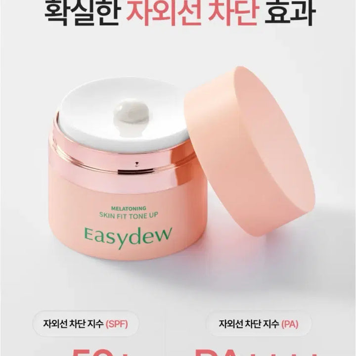 [BUNJANG] Easydew Melatonin Skin Fit Tone-Up Cream 30ml / 이지듀 멜라토닝 스킨핏 톤업 크림 30ml