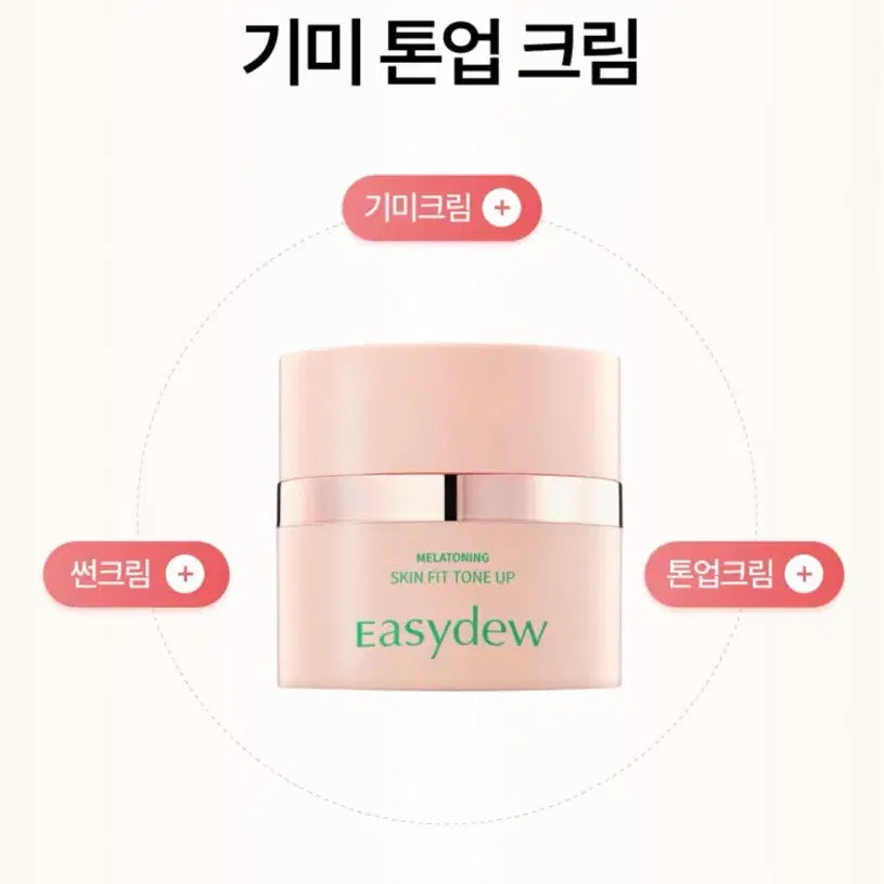 [BUNJANG] Easydew Melatonin Skin Fit Tone-Up Cream 30ml / 이지듀 멜라토닝 스킨핏 톤업 크림 30ml
