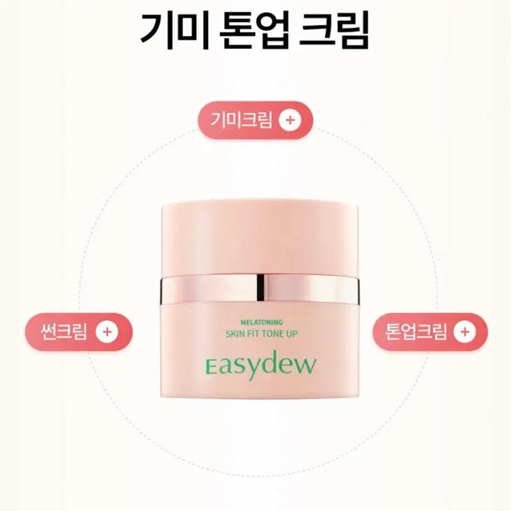 [BUNJANG] Easydew Melatonin Skin Fit Tone-Up Cream 30ml / 이지듀 멜라토닝 스킨핏 톤업 크림 30ml