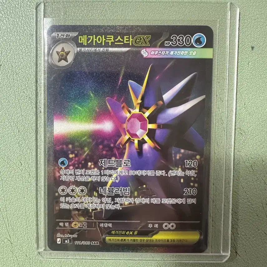 [BUNJANG] Pokemon Card Mega Rayquaza SAR / 포켓몬카드 메가아쿠스타 sar