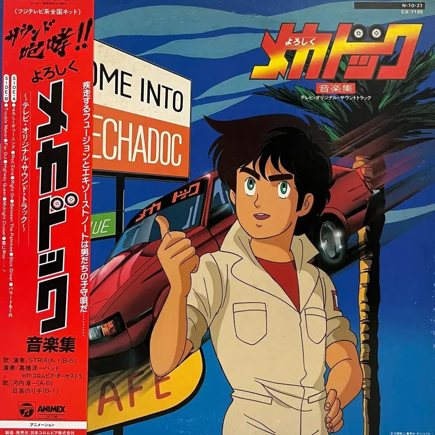 [BUNJANG] Yoroshiku Mechadock Jazz Funk LP / 재즈훵크 잘부탁해 메카독 Yoroshiku Mechadock LP