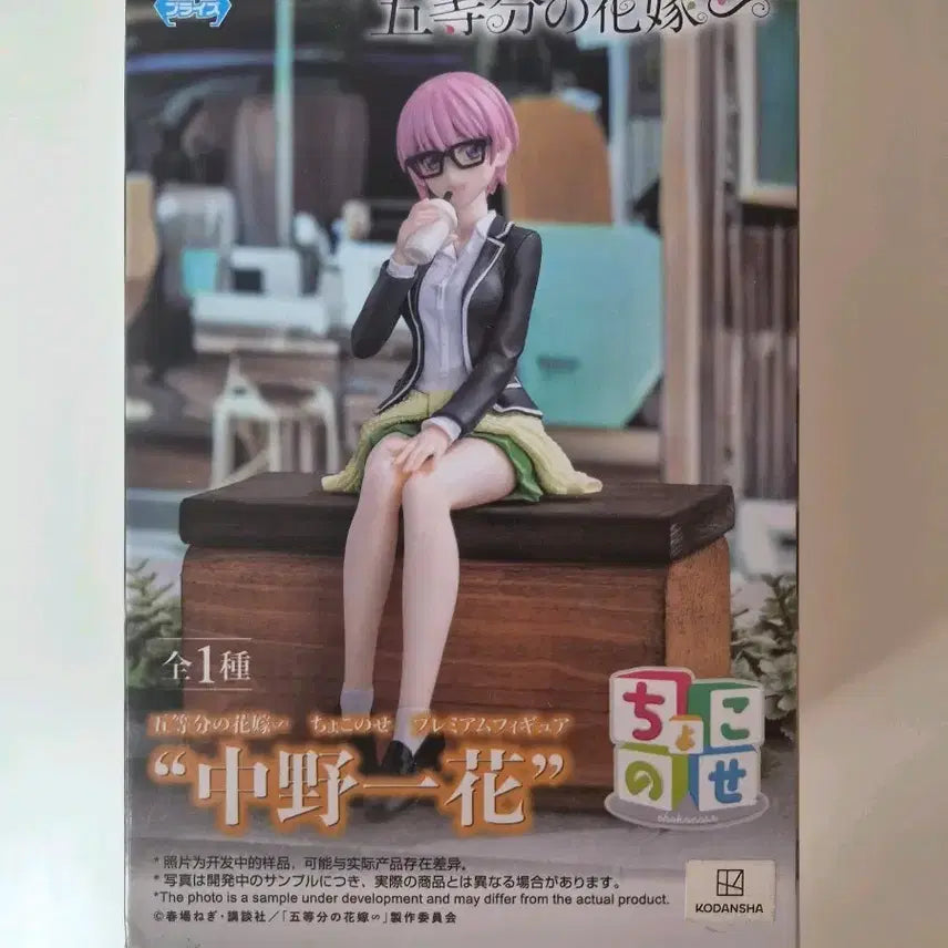 [BUNJANG] The Quintessential Quintuplets Nakano Ichika Chokonose Sega Prize Figure / 오등분의 신부 나카노 이치카 초코노세 세가 프라이즈 피규어