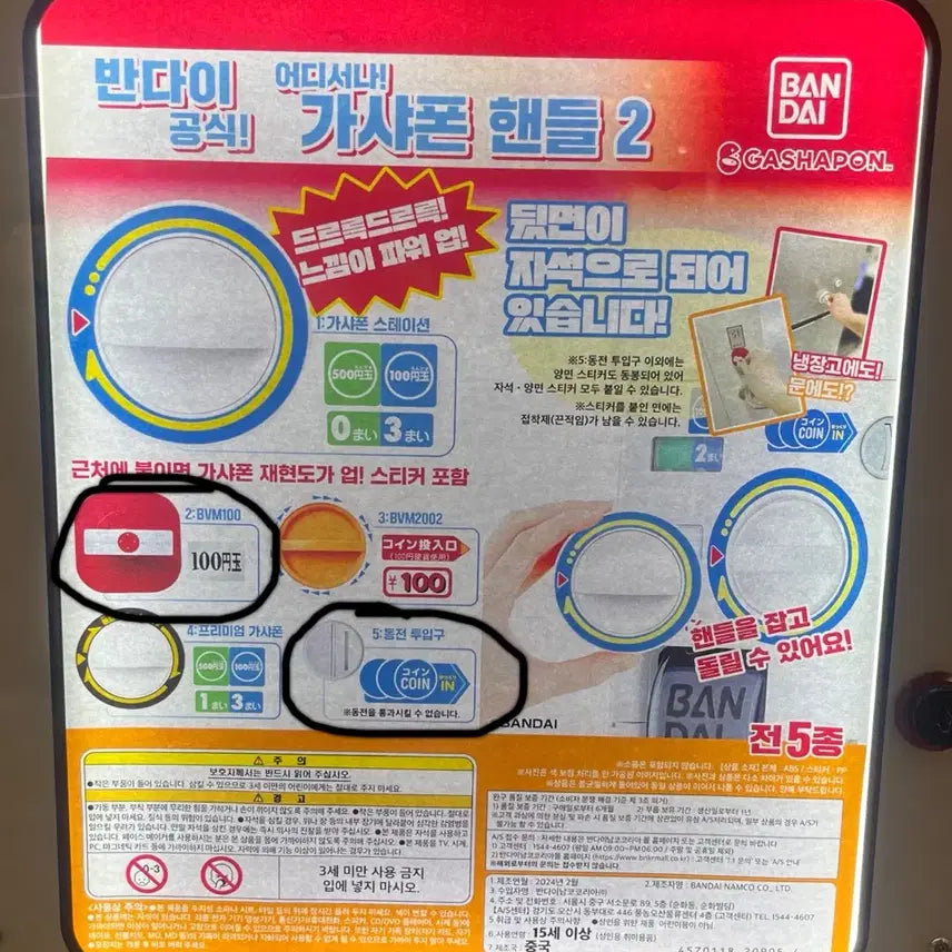[SOLD OUT] 반다이 가샤폰 핸들 가챠 2개 일괄
