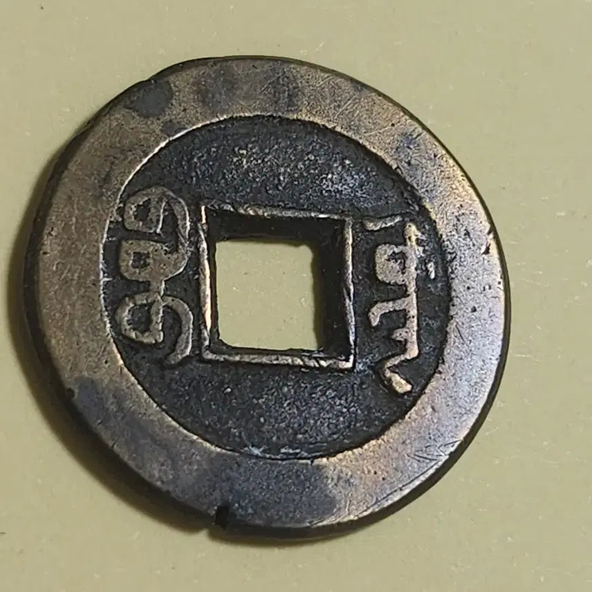 [BUNJANG] Qing Dynasty Daoguang Tongbao Coin - Brass, Unused / 미사용 초후육 모전,중국 도광통보 보원국 황동질