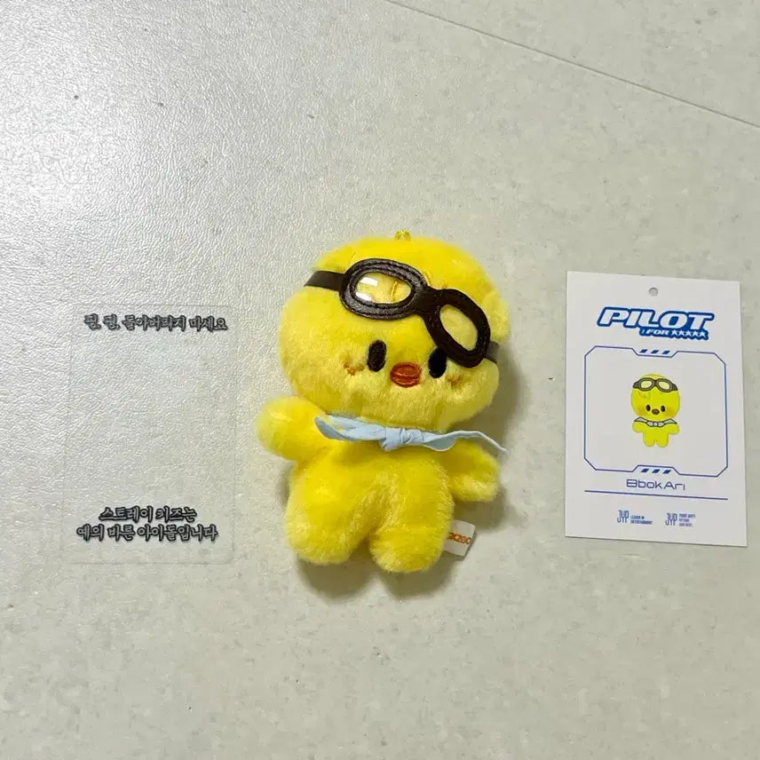 [BUNJANG] SKZOO 10cm Pilot BbokAri KongKijoo Doll / 스키주 10cm 파일럿 뽁아리 콩키주 인형
