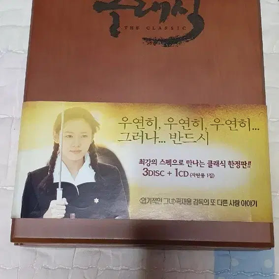 [BUNJANG] Classic Limited Edition DVD Box Set / 클래식 한정판 dvd 연애소설 서비스 등
