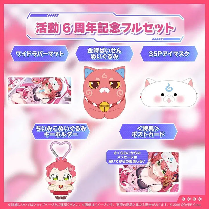 [BUNJANG] Sakura Miko 6th Anniversary Full Goods Set (Sealed) / 사쿠라 미코 6주년 기념 굿즈 풀세트