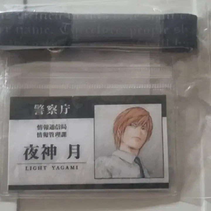 [BUNJANG] Death Note Art Exhibition Yagami Light Staff ID Card (Sealed) / 미개봉)데스노트 전시회 원화전 야가미 라이토 사원증