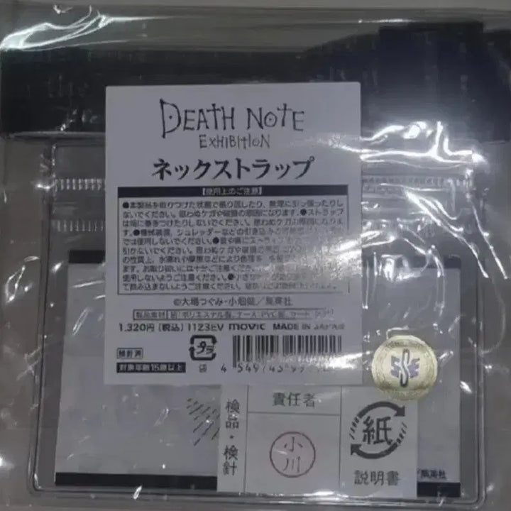 [BUNJANG] Death Note Art Exhibition Yagami Light Staff ID Card (Sealed) / 미개봉)데스노트 전시회 원화전 야가미 라이토 사원증
