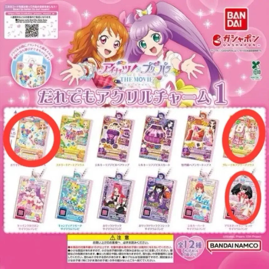 [BUNJANG] AiMSTAR PriPara Gacha Gachapon Figures (Akari, Cocone, Garuru) / 아이엠스타 프리파라 가챠 가챠폰 판매 (아카리, 코코네, 가루루)