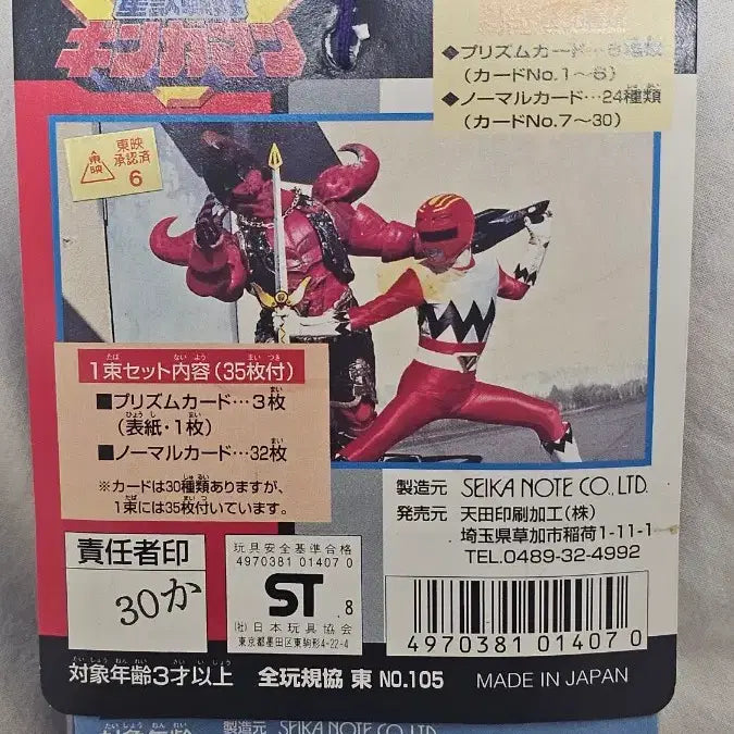 [BUNJANG] Seiju Sentai Gingaman Card Set (1998) / 28년 전 일본 전대물 카드 원품 그대로 성수전대 긴가맨 카드 35장
