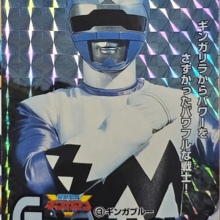 [BUNJANG] Seiju Sentai Gingaman Card Set (1998) / 28년 전 일본 전대물 카드 원품 그대로 성수전대 긴가맨 카드 35장