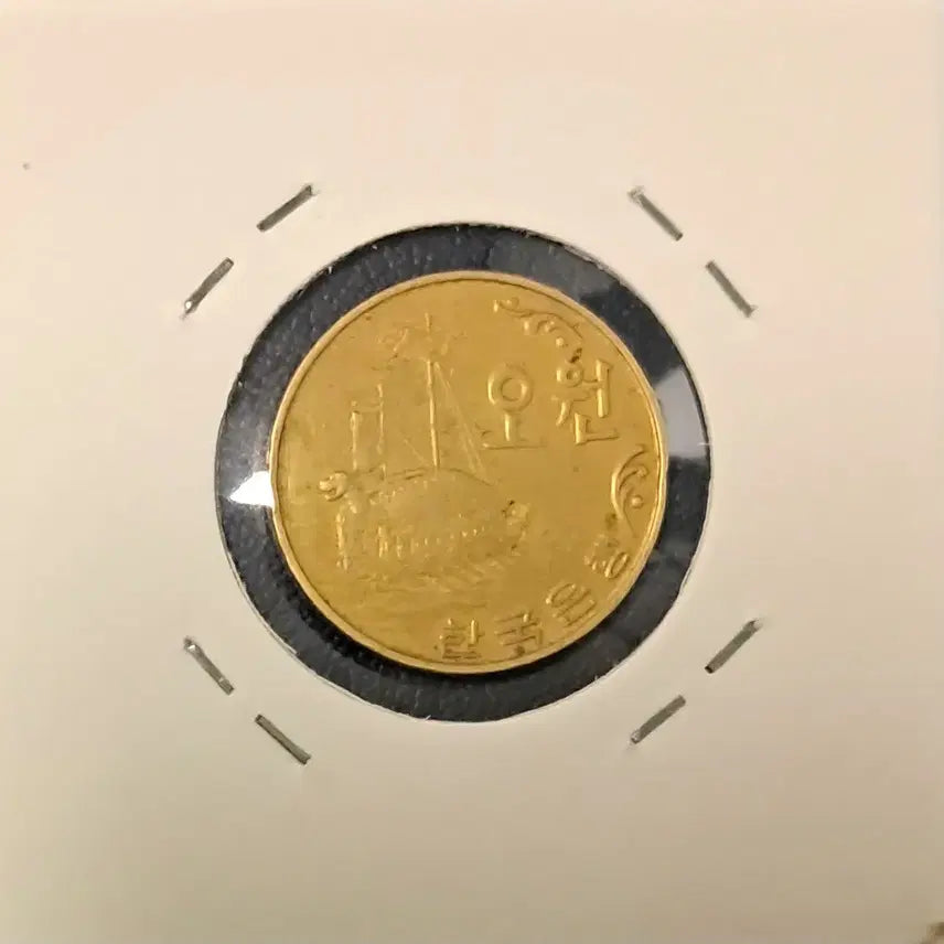 [BUNJANG] 1966 South Korean 5 Won Coin / 1966년 5원 사용제