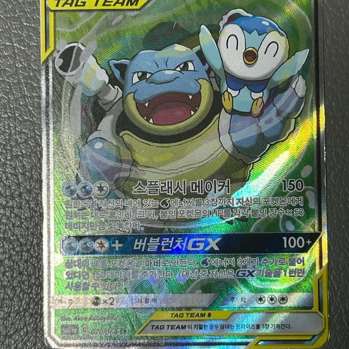 [BUNJANG] Pokemon Card Blastoise &amp; Wailmer GX SR Tag Team Special Illustration / 포켓몬카드 거북왕&amp;팽도리gx sr 태그팀 특일